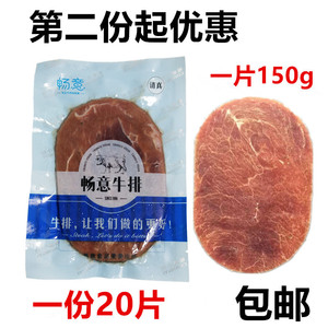 畅意黑椒牛排150g 清真自助餐调理腌制牛扒西餐厅铁板烧商用 包邮