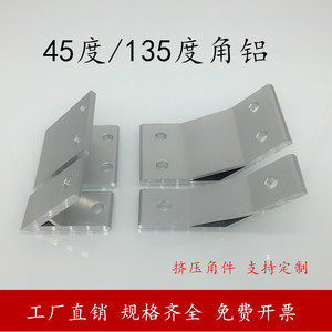 45度角码 铝型材连接件135度角码铝合金强力斜角支架铝型材角件