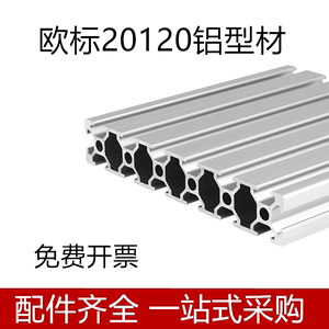工业铝型材20120欧标20120雕刻机工业铝型材20*120工作面板铝材