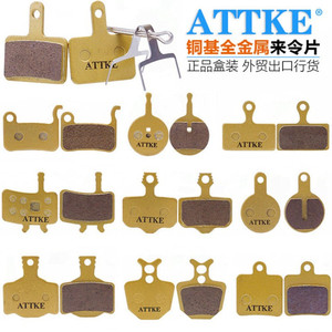 ATTKE山地自行车碟刹来令片夹器刹车皮全金属片摩擦块刹车配件