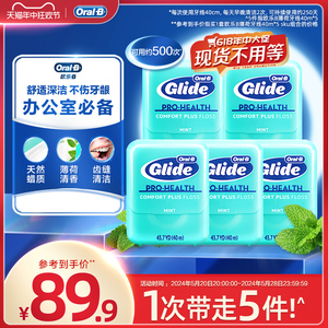 OralB欧乐B薄荷牙线扁线超细剔牙牙线盒40m*5