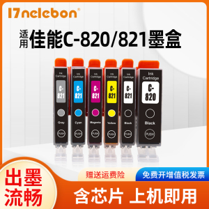 NBN 适用佳能IP3680 IP4680 IP3600 IP4780 4760 MX868 MX878 MX876 MP558 MP568 648 820 821打印机墨盒