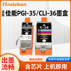 NBN适用佳能CANON 35墨盒 36墨盒 佳能iP100 iP110 320 260便携打印机墨水 PGI-35BK 36C墨盒 便携机墨盒