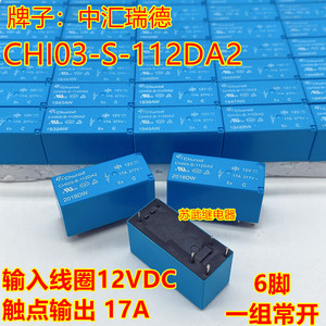 CHI03-S-112DA2 12V 17A 6脚 常开JQX-115F-I 012-1H3A 16A继电器