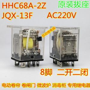 HHC68A-2Z JQX-13F 电动卷帘卷闸门 消毒柜继电器 VE-R02  AC220V