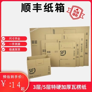 顺丰纸箱f6f4123456号五层特硬加厚大号打包搬家快递专用纸箱批发