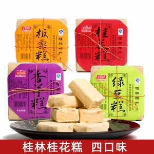 桂林特产 金顺昌桂花糕160gx2盒零食特色传统糕点好吃点心