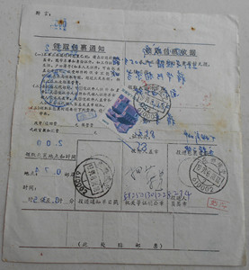 南京91.8.2成都建中包单到贴普23邮票收取区间服务费双戳清