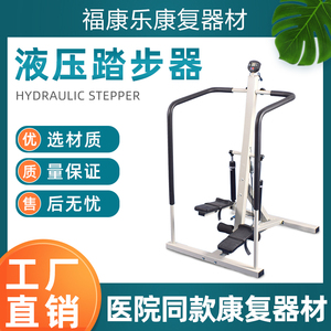 成人儿童液压式踏步器踏步训练器立式踏步机下肢康复训练器材专用
