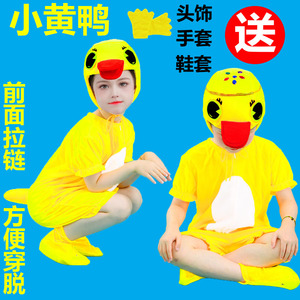 六一鸭子幼儿园儿大童动物演出服小鸭子表演服装小黄鸭话剧衣服夏