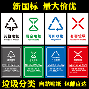 新国标垃圾分类标识贴纸墙贴学校幼儿园四分类防水环保自黏标签