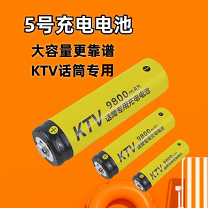 金品誉5号7号可充电电池9800大容量KTV无线话筒麦克风玩具专用