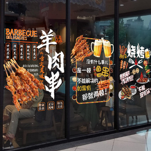 烧烤撸串啤酒海鲜店铺玻璃门橱窗装饰海报贴画饭店小吃餐厅墙贴画