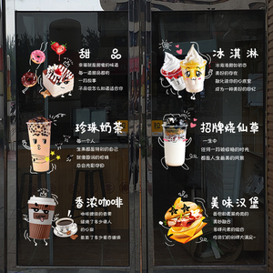 奶茶奶昔果汁冷饮店铺玻璃门橱窗装饰贴纸炸鸡汉堡炸串海报墙贴画