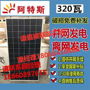 天合/英利/晶科/阿特斯太阳能电池板320瓦315W多晶光伏组件发电板
