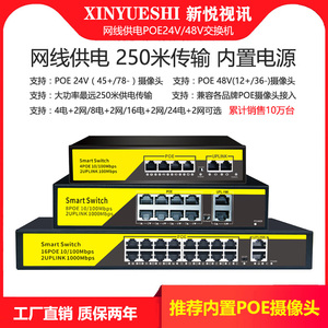 网线供电POE交换机非标12V15V24V48V监控8口10口16口24口千兆国标