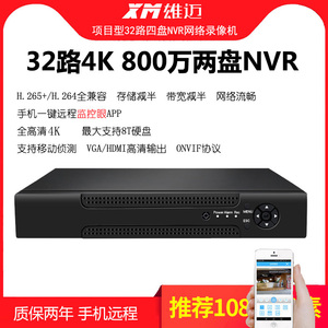 雄迈XMEYE32路64路4K八盘位NVR网络高清录像机手机监控眼远程H265