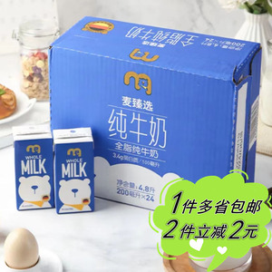 【麦德龙】麦臻选全脂/脱脂纯牛奶200ml*24小盒整箱德国进口家用