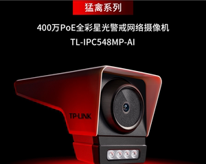 TP-LINK枪机POE星光全彩500万TL-IPC558MP-AI46网络监控摄像机EW