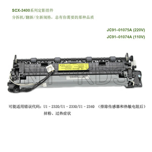 适用三星M2070 2071 3401FH 2029 2161 2020 定影 加热组件