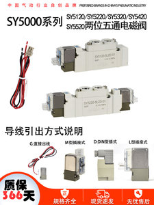 SMC气动控制电磁阀SY5120/5220/5320/-5L/M/G/DZD-01/C6线圈220V