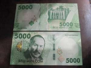 吉尔吉斯斯坦5000索姆纸币 2024年新版 AA冠 全新UNC