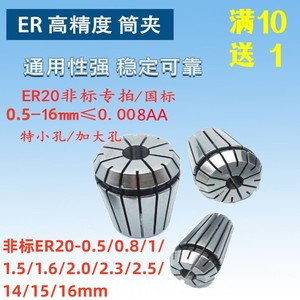 ER20筒夹非标0.5 0.8 14 15 16mmER夹头高精ER弹性雕刻机特小孔