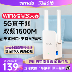 [顺丰包邮]腾达WiFi6信号增强放大器1500M中继5G双频路由扩展器高速千兆网口AP网络扩大器家用房间卧室A23
