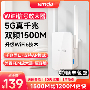 [顺丰包邮]腾达WiFi6信号增强放大器1500M中继5G双频路由扩展器高速千兆网口AP网络扩大器家用房间卧室A23