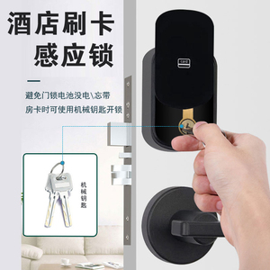 酒店锁分体锁电子锁宾馆刷卡锁ic智能感应锁木门磁卡锁门锁系统