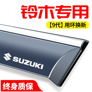 长安铃木天语SX4北斗星奥拓汽车配件改装饰车窗雨眉挡雨板晴雨挡