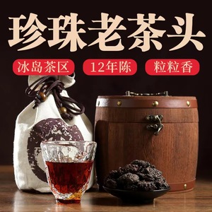 珍珠老茶头 云南普洱茶熟茶2010年冰岛老树精品口粮 500g云海蛟龙