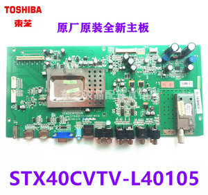 东芝全新原装40CV550C电视机主板STX40C VTV-L40105屏LTA400HA11