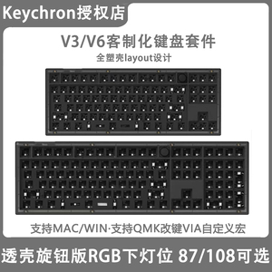 Keychron客制化V3/V6套件黑透87/108键有线机械键盘RGB旋钮下灯位