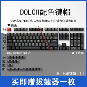 Dolch透光键帽PBT加厚不透光二色成型OEM高度Wooting机械键盘适配