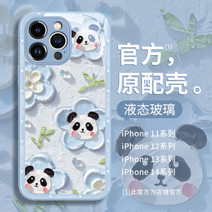 苹果15手机壳新款iphone14promax油画花朵熊猫13的保护套情侣15plus创意pro高级感12卡通11液态玻璃xsmax高档