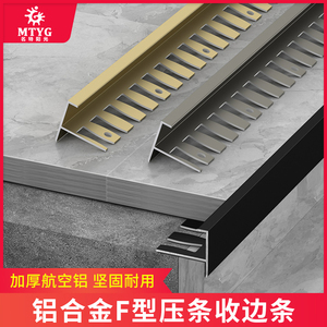 铝合金可弯曲F型收边条弧形扣条圆弧台阶包边F型收口条楼梯防滑条