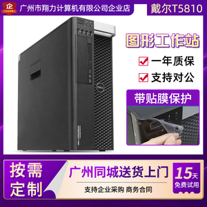 戴尔dellT5810图形工作站e52696v4ps设计t7810主机t5820建模渲染