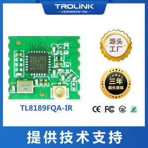 RTL8189FTV-VQ1芯片高速率 网络摄像机ipcamera专用 wifi模块模组