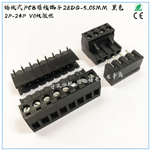 2EDG-5.08插拔式接线端子黑色2~24P 间距5.08MM 直/弯针 环保材质