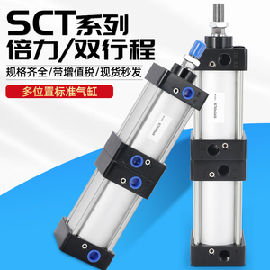 SCT32/40/50/63/80/100*25*50x125*150*175*200倍力气缸多位置