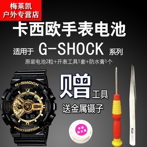 卡西欧G-SHOCK手表原装电池 5081 5146 5229 5255 5518 5425CASIO