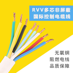 电线RVV4 5 6 8 14多芯国标0.3 0.5 0.75平方护套软线铜芯电缆线