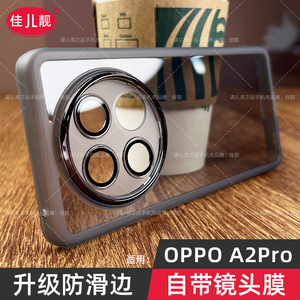 适用oppoa2pro自带镜头膜手机壳a2pro新款曲面屏保护套A2Pro透明硅胶镜头全包PJG110防摔男女oppo磨砂软防滑