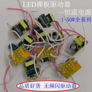 LED内置恒流驱动电源隔离裸板球泡灯泡筒灯无闪屏驱动3W5W7W9w36W