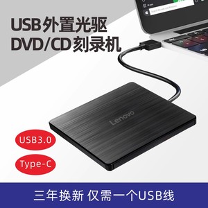 原装联想外置移动便携USB光驱 CD/DVD刻录机 通用MAC笔记本台式机