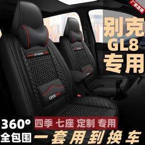 gl8座套别克汽车专用全包七座陆尊7新款25s皮革冰丝夏季gl8座垫套