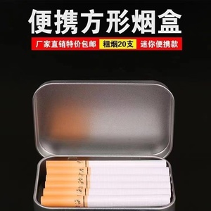 创意烟盒20支装便携密封烟罐烟丝盒马口铁盒男士薄款翻盖口粮盒