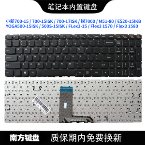 南元700-15 ISK yoga500-15锐7000 E520-15 Flex3 15键盘适用联想