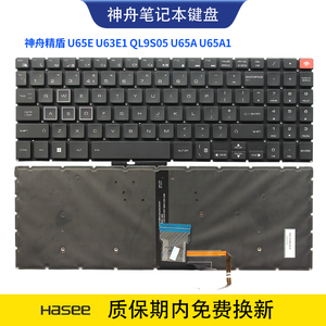 适用神舟精盾 U65A QL9S QL9S05 U63E1 U65A1 U65E 笔记本键盘